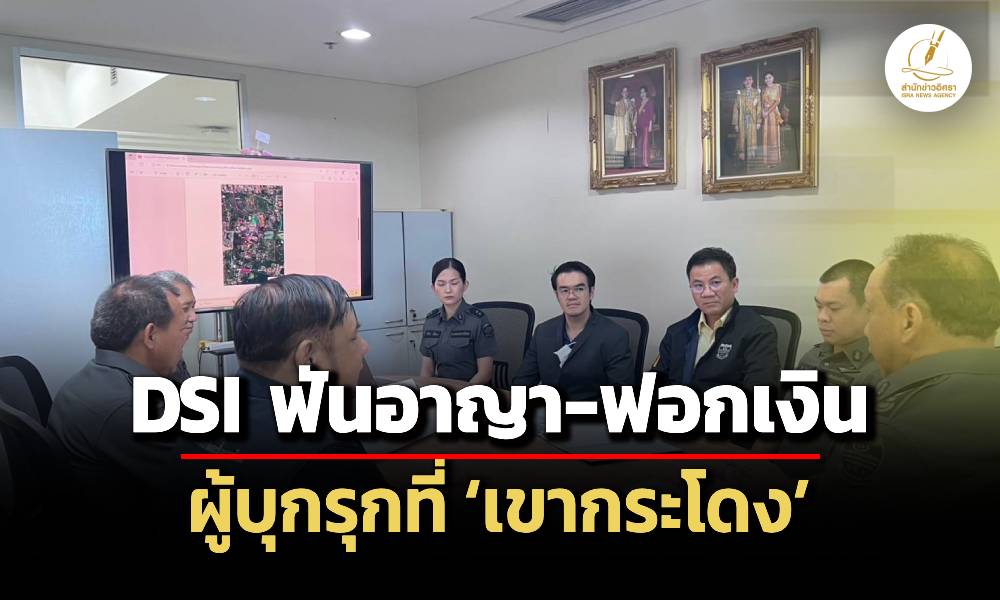 dsi-จ่อฟัน-อาญา-ฟอกเงิน-บุกรุก-เขากระโดง-–-อ้าง-รฟท.-เจ้าของที่ดิน-5-พันไร่
