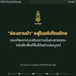 2025-08-04-14:04:00-|-ข่าวสารจากกรุมอุตุนิยมวิทยา