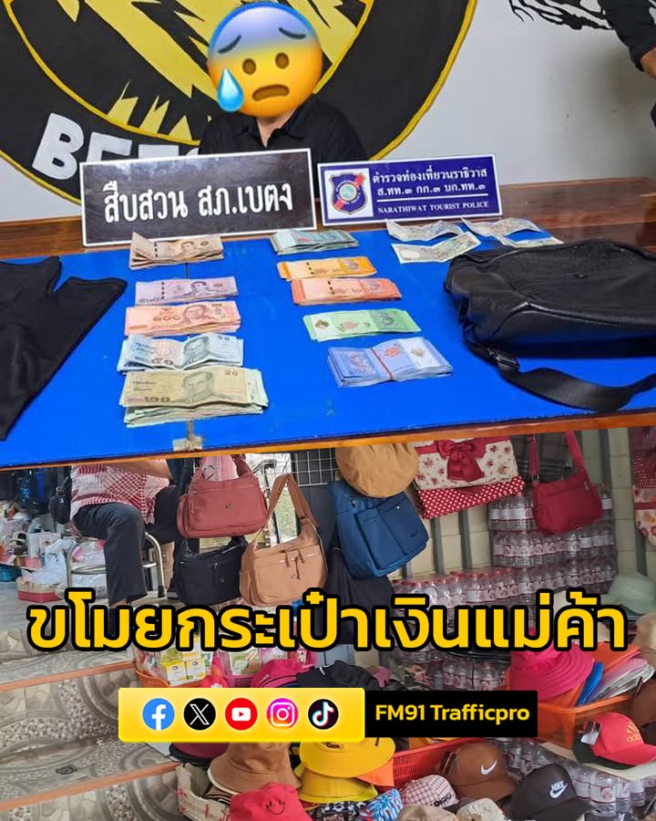 รวบหญิงชาวมาเลเซีย-ขโมยกระเป๋าเงินแม่ค้า-มีเงินสด-3-หมื่นกว่-|-2025-08-04-16:47:00