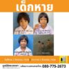 แจ้งตามหาเด็กหาย-️-1.เด็กหญิงณัฐณิชา-ผิวแก้ว-หรือ-น้องพลอย