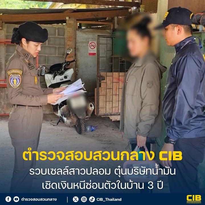 รวบเซลล์สาวปลอม-ตุ๋นบริษัทน้ำมัน-เชิดเงินหนีซ่อนตัวในบ้าน-3