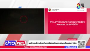 จับกุมสายลับเขมร-ลอบเข้ามาในไทยด้านชายทะเล-อโป่งน้ำร้อน-|-4-ส.ค
