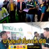 รมว.อรรถกร-ลุย-ทุ่งบางระกำ-มั่นใจ-เก็บเกี่ยวข้าวเสร็จภายใน-|-2025-08-04-15:42:00