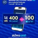 ห้ามพลาด