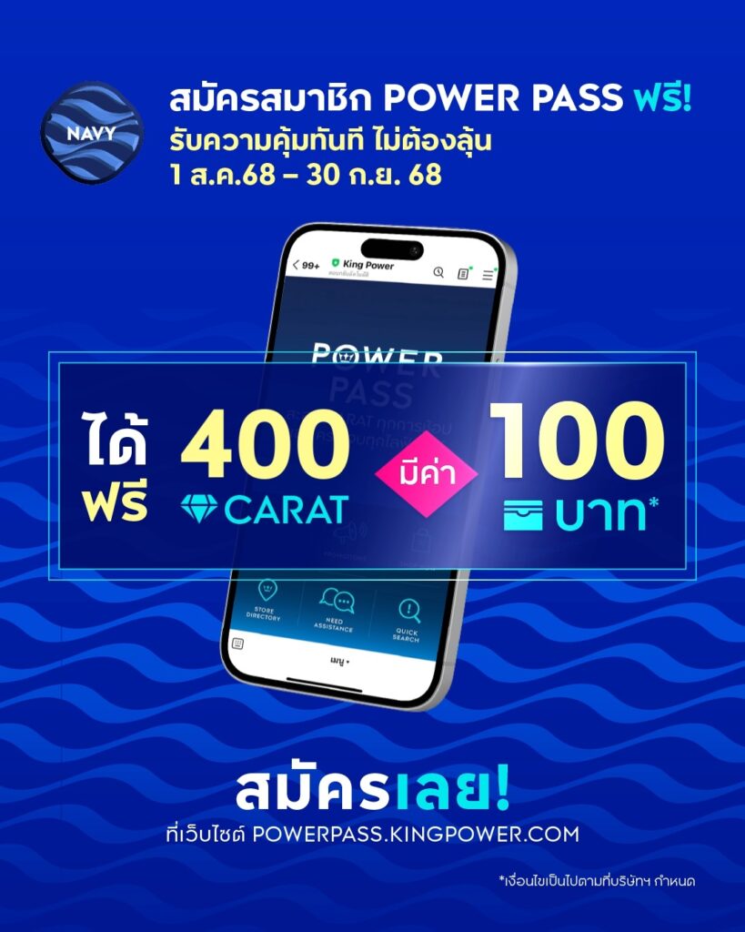 ห้ามพลาด