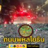 2230-น.-ถนนพหลโยธิน-ขาออก-มุ่งหน้าแยกเกษตร-รถเคลื่อนตัวได้ช-|-2025-08-04-15:37:00