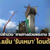 เตรียมสรุปสำนวน-คานทางด่วนพระราม-3-ถล่ม-ตำรวจแย้ม-รับเหมา-โดนด้วย