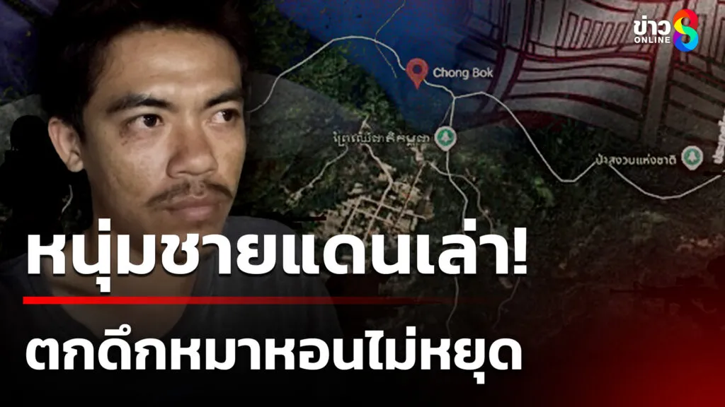 หนุ่มเล่านาทีตกดึกหมาชายแดนหอนไม่หยุด-ส่งกันไปมา-|-4-ส.ค