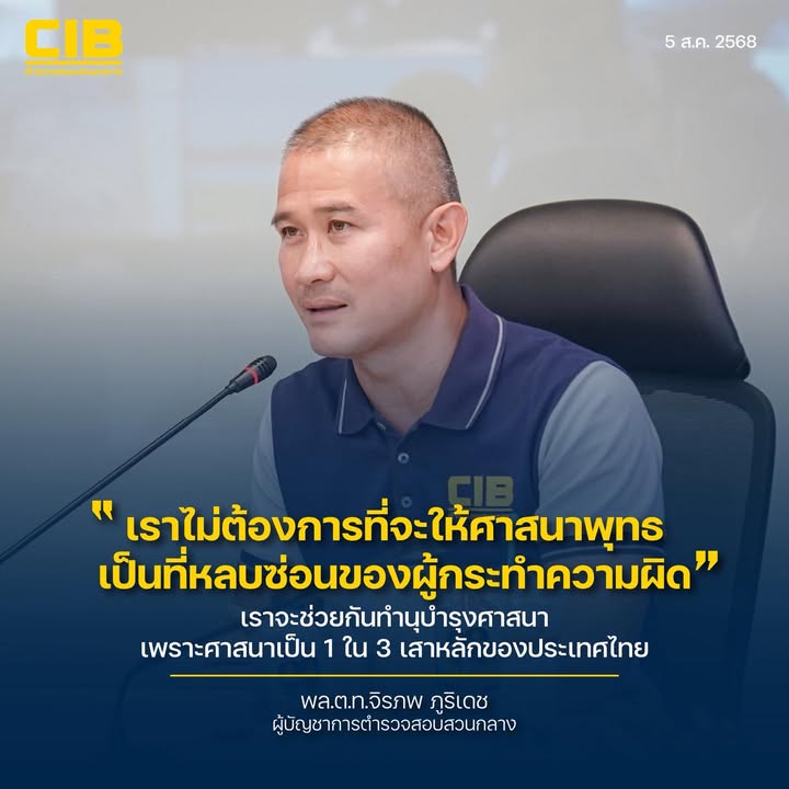 เราไม่ต้องการที่จะให้ศาสนาพุทธ-เป็นที่หลบซ่อนของผู้กระทำควา