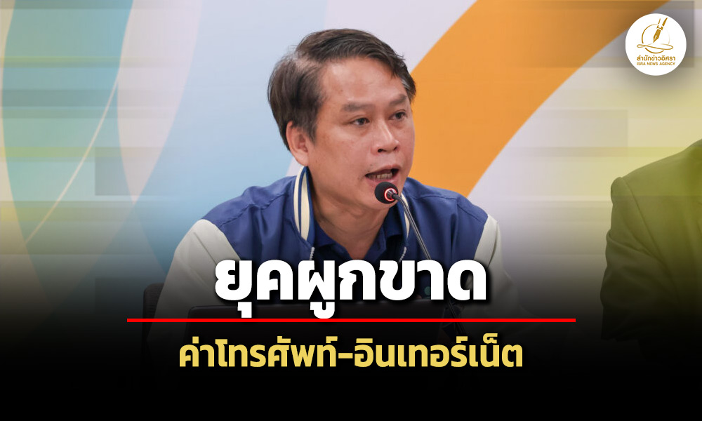 สภาผู้บริโภคชี้แจงต่อวุฒิสภา-กิจการโทรคมนาคมเข้าสู่ยุคผูกขาด-จี้แก้กฎหมาย-กสทช.