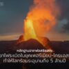 เมื่อกว่า-252-ล้านปีก่อน-โลกต้องเผชิญเหตุการณ์สูญพันธุ์ครั้ง