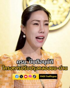 ครม.-มีมติอนุมัติให้ขยายระยะเวลาและขยายกรอบวงเงินโครงการ-โคร-|-2025-08-05-18:10:00