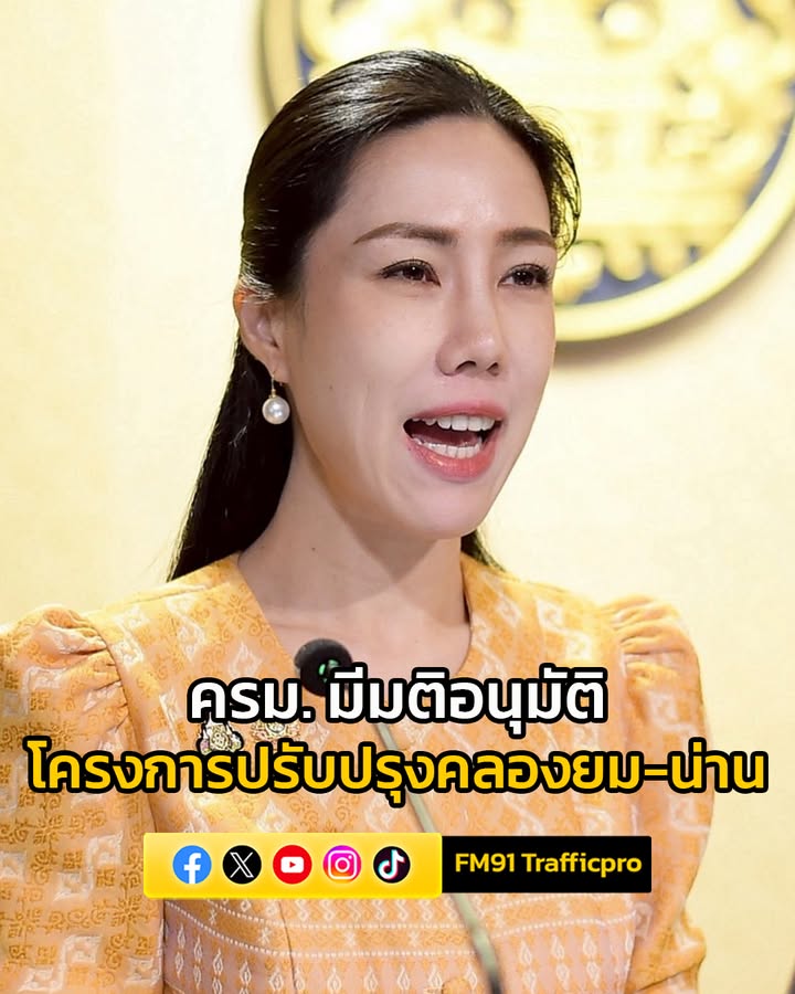 ครม.-มีมติอนุมัติให้ขยายระยะเวลาและขยายกรอบวงเงินโครงการ-โคร-|-2025-08-05-18:10:00