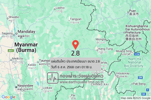 แผ่นดินไหวขนาด-28-ประเทศเมียนมา-2025-08-06-01:18:24-ตามเวลาประเทศไทย-|-วันพุธที่-6-สิงหาคม-พศ.-2568