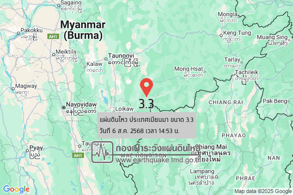 แผ่นดินไหวขนาด-33-ประเทศเมียนมา-2025-08-06-14:53:11-ตามเวลาประเทศไทย-|-วันพุธที่-6-สิงหาคม-พศ.-2568