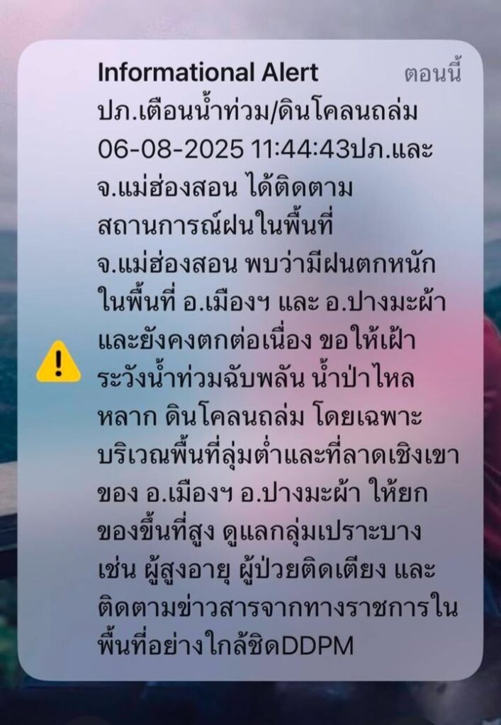 -ปภและ-จแม่ฮ่องสอน-ได้ติดตามสถานการณ์ฝนในพื้นที่-จ.แม่ฮ่อ
