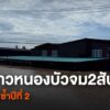 (6/8/68)-…น้ำท่วม-บหนองบัว-ตสันทรายงาม-อเทิง-จ.เชียงราย