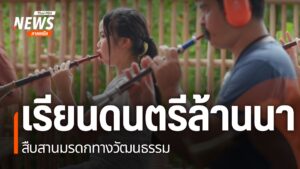 เครื่องดนตรีพื้นเมืองล้านนา-มีหลากหลายชนิดที่กลุ่มศิลปินนำมา
