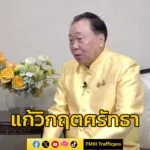 สุชาติ-ตันเจริญ-เผยปฏิบัติการ-กวาดลานวัด-รัฐบาลเดินหน้าต-|-2025-08-06-19:05:00