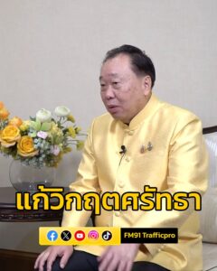 สุชาติ-ตันเจริญ-เผยปฏิบัติการ-กวาดลานวัด-รัฐบาลเดินหน้าต-|-2025-08-06-19:05:00