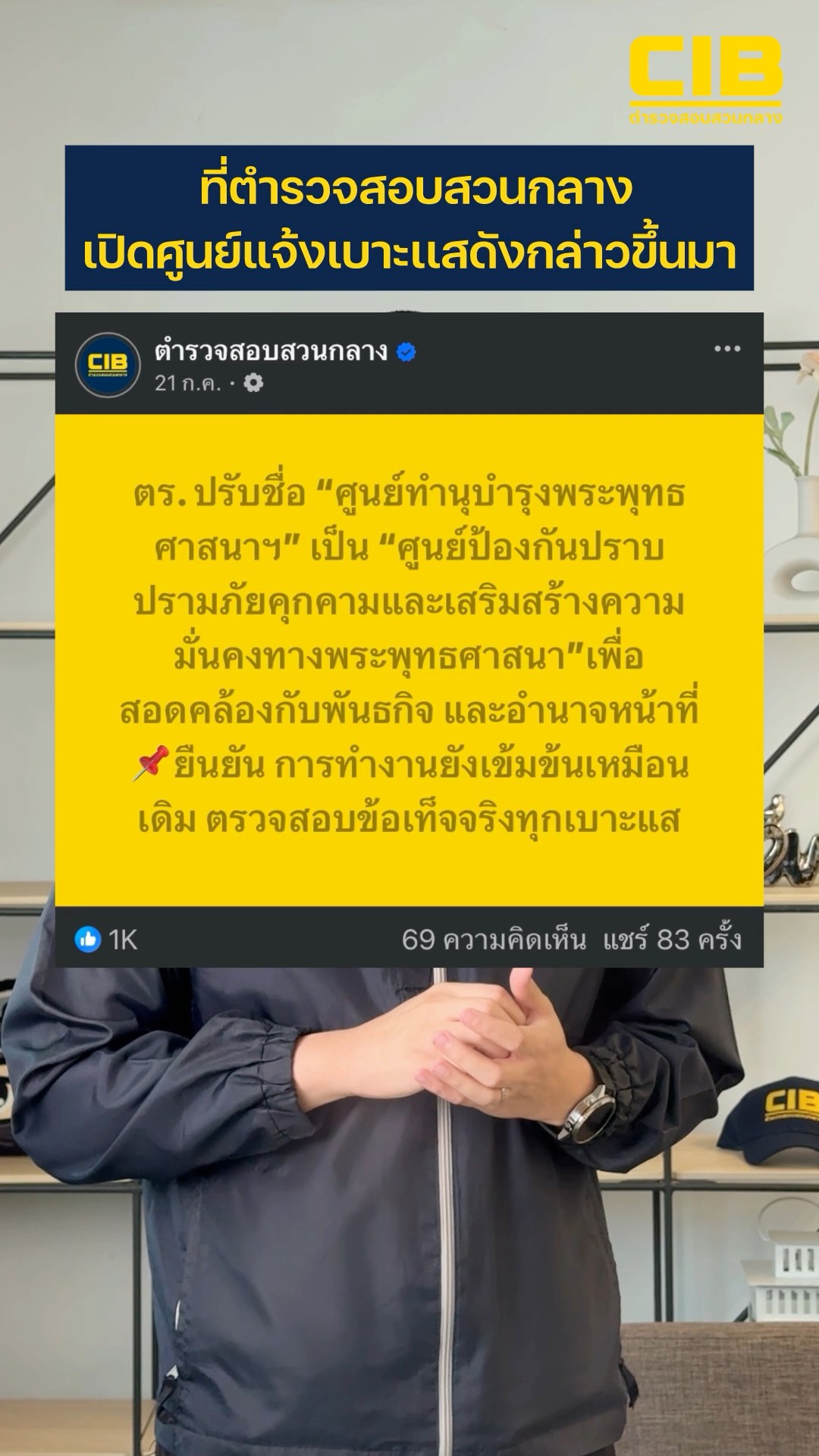 เปิดปฏิบัติการ-ทำนุบำรุงพระพุทธศาสนา-ตรวจค้น-73-จุดทั่วประ