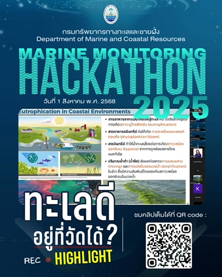 marine-monitoring-hackathon-āļāļĩāđ-āļāļ°āļĨāļāļŠāļāļēāļĄāļāļĢāļīāļ-āđāļāļ§āļąāļāļāļĩāđ-14-1
