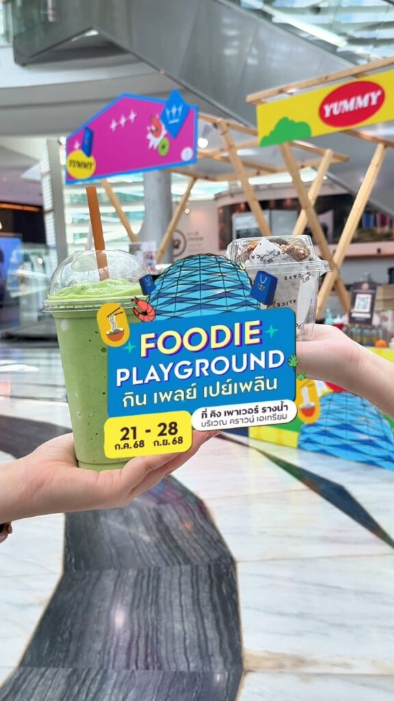ชวนชาวแก๊งมา-eat-ของอร่อยที่-foodie-playground-