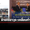ไทย-กัมพูชาเห็นพ้อง-13-ข้อตกลงประชุม-gbc-หยุดการใช้อาวุธทุกรูปแบบ-ห้ามเคลื่อนกำลังพล