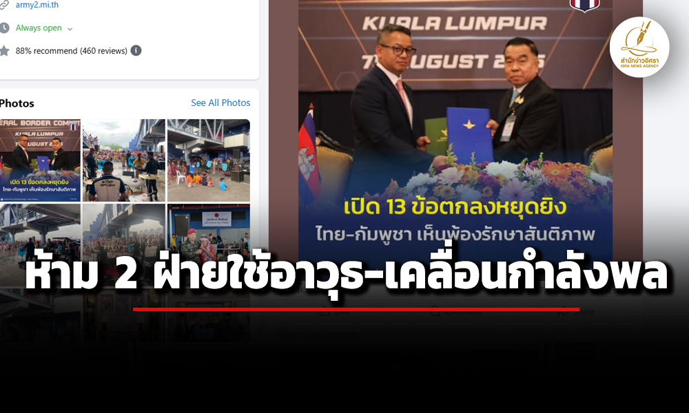 ไทย-กัมพูชาเห็นพ้อง-13-ข้อตกลงประชุม-gbc-หยุดการใช้อาวุธทุกรูปแบบ-ห้ามเคลื่อนกำลังพล