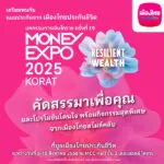 เมืองไทยประกันชีวิต-ลุยมหกรรมการเงินโคราช-ครั้งที่19-บริการเด่นตอบโจทย์ทุกไลฟ์สไตล์