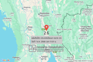 แผ่นดินไหวขนาด-26-ประเทศเมียนมา-2025-08-07-11:01:09-ตามเวลาประเทศไทย-|-วันพฤหัสบดีที่-7-สิงหาคม-พศ.-2568