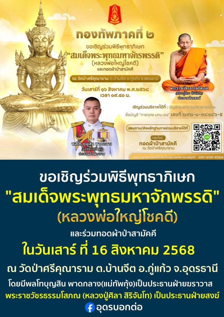 -อกู่แก้ว-จ.อุดรธานี-ขอเชิญชวนพุทธศาสนิกชนทุกท่านร่วมพิธี