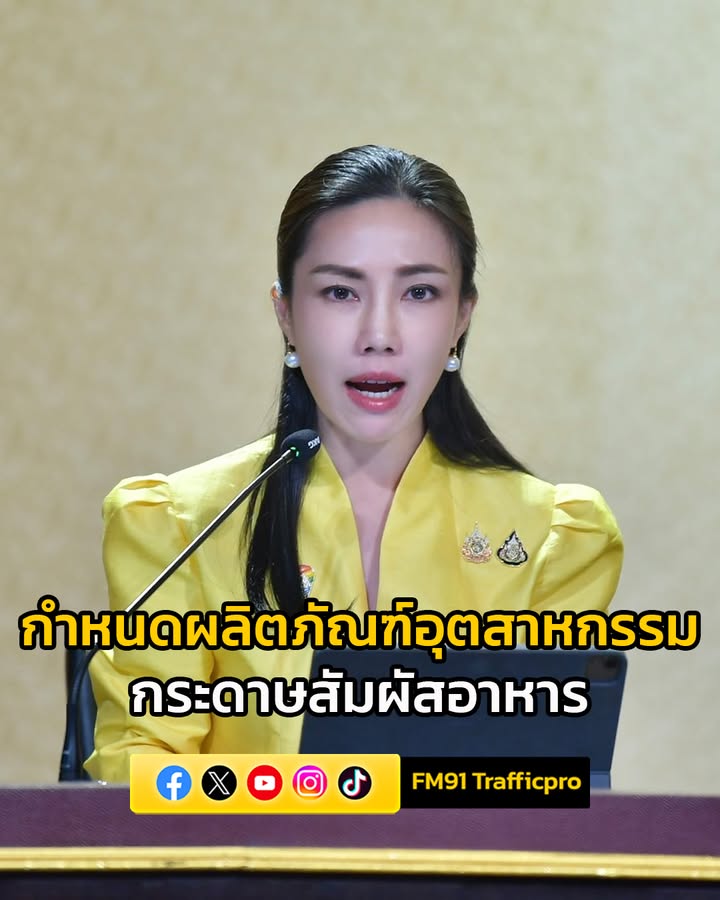ครม.-อนุมัติหลักการร่างกฎกระทรวงกำหนดให้ผลิตภัณฑ์อุตสาหกรรมก-|-2025-08-06-16:02:00