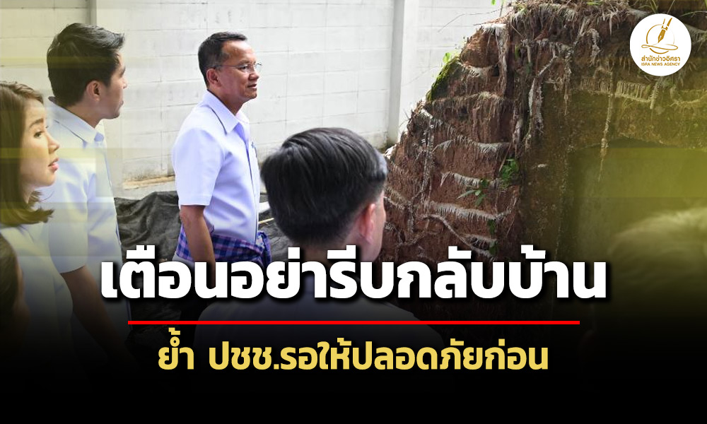‘สมศักดิ์’ย้ำ-ประชาชนรอให้ปลอดภัยก่อน-อย่ารีบกลับบ้าน-แม้ผลเจรจา-gbc-ยอมรับข้อตกลง