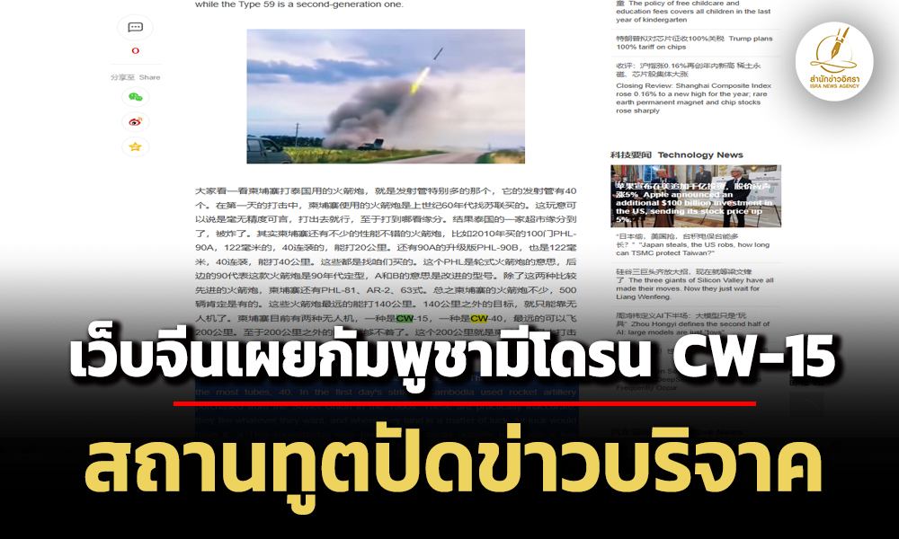 เว็บจีนแจงเองกัมพูชามีโดรน-cw-15-โจมตีรุกพรมแดนได้ถึง-200-กม.-สถานทูตปัดข่าวบริจาค