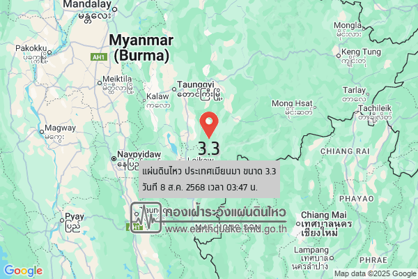แผ่นดินไหวขนาด-33-ประเทศเมียนมา-2025-08-08-03:47:47-ตามเวลาประเทศไทย-|-วันศุกร์ที่-8-สิงหาคม-พศ.-2568