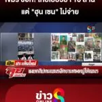 “เขมร”-ช็อก
