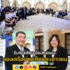 นายภูมิธรรม-และคณะรัฐมนตรี-รับฟังเสียงและข้อเสนอแนะเชิงนโยบา-|-2025-08-07-19:forty-five:00