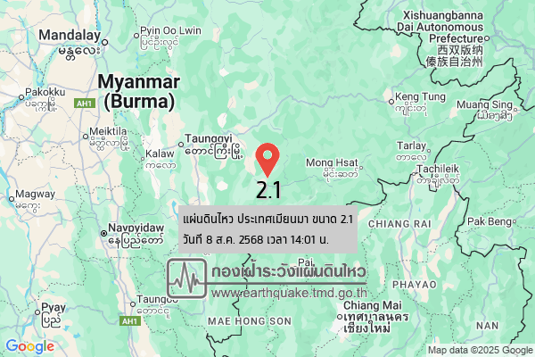แผ่นดินไหวขนาด-21-ประเทศเมียนมา-2025-08-08-14:01:59-ตามเวลาประเทศไทย-|-วันศุกร์ที่-8-สิงหาคม-พศ.-2568