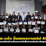 นพ.จเด็จ-ชื่นชมผลงานคลิป-ai-ปิดการอบรมเสริมสร้างศักยภาพนักสื่อสารหลักประกันสุขภาพ-ปี68