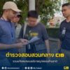 รวบแก๊งสแกมเมอร์อาชญากรรมข้ามชาติ.-ตำรวจสอบสวนกลาง-โด