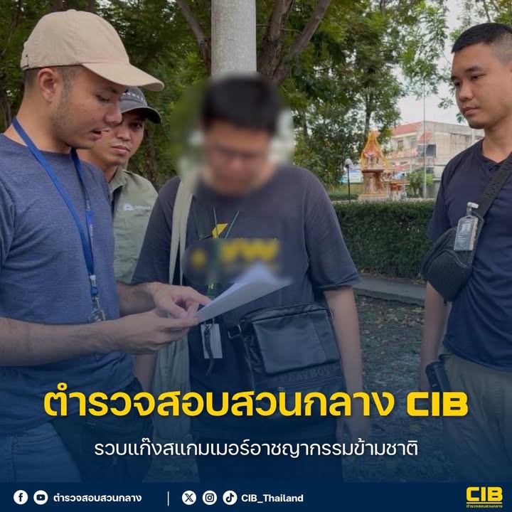 รวบแก๊งสแกมเมอร์อาชญากรรมข้ามชาติ.-ตำรวจสอบสวนกลาง-โด