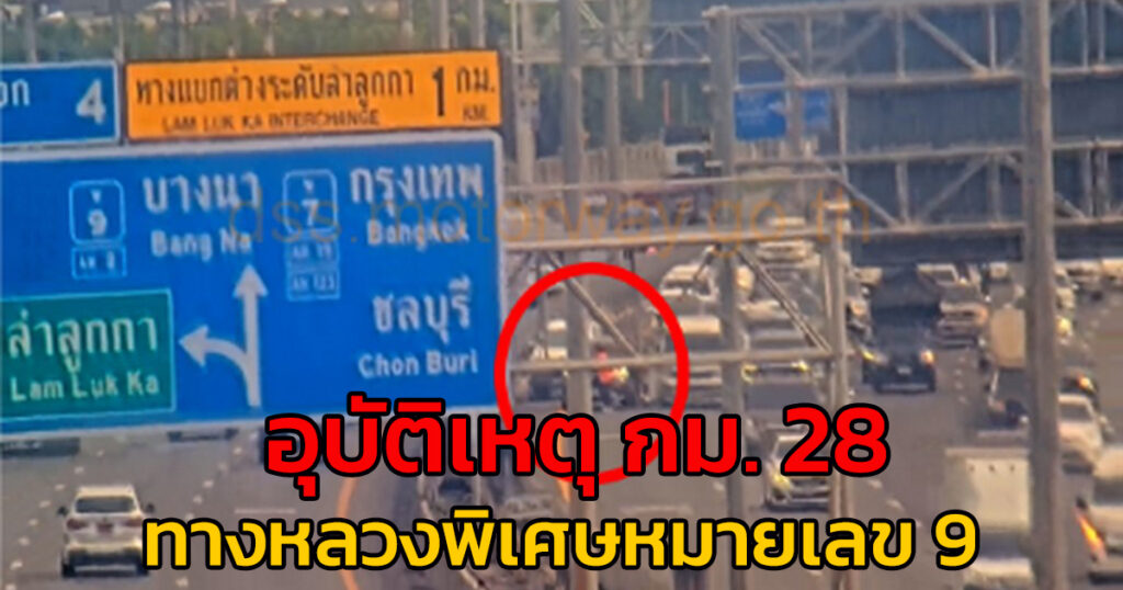 9-สค-68-เวลา-1515-น.-ทางหลวงพิเศษหมายเลข-9-ขาออก-มุ่งหน้า-|-2025-08-09-08:forty-eight:00