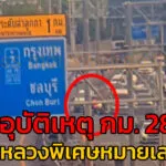 9-สค-68-เวลา-1515-น.-ทางหลวงพิเศษหมายเลข-9-ขาออก-มุ่งหน้า-|-2025-08-09-08:forty-eight:00