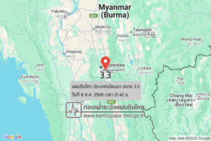 แผ่นดินไหวขนาด-33-ประเทศเมียนมา-2025-08-08-21:42:22-ตามเวลาประเทศไทย-|-วันเสาร์ที่-9-สิงหาคม-พศ.-2568