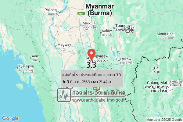 แผ่นดินไหวขนาด-33-ประเทศเมียนมา-2025-08-08-21:42:22-ตามเวลาประเทศไทย-|-วันเสาร์ที่-9-สิงหาคม-พศ.-2568