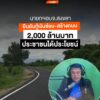 สุพิศ-พิทักษ์ธรรม-นายกองค์การบริหารส่วนจังหวัดสงขลา-เปิดเผยผ