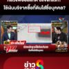 หลวงพ่ออลงกต-ชี้แจง