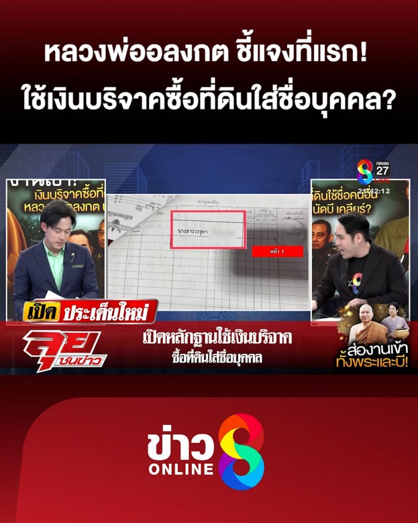 หลวงพ่ออลงกต-ชี้แจง