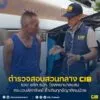 รวบ-อดีต-รปภ.โรงพยาบาลแสบ-ตระเวนลักทรัพย์-ซ้ำเติมทุกข์ญาติคน